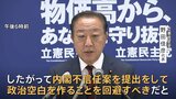 【速報】内閣不信任決議案 提出見送り 立憲・野田代表が野党党首らに伝達 “政治空白を作るべきではない” 戦いの舞台は参議院選挙へ|TBS NEWS DIG