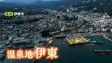 “シャッター商店街”を防げ 職種も年齢も様々“合宿”の成果は「あるもの探し」で街のにぎわいを復活 伊豆サトヤマカイギ【SDGs】 | 静岡のニュース | SBSNEWS | 静岡放送