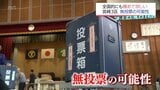 衆院選で無投票の可能性 共産など擁立断念 戦後最短の期間が影響 戦後初の事態か 宮崎3区 | MRTニュース | MRT宮崎放送
