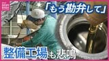 「車の血液」が枯渇…エンジンオイルの入荷がストップ 中東緊迫で整備工場が悲鳴「もう勘弁して」物流ストップの危機も|TBS NEWS DIG