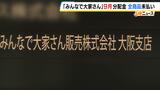 【みんなで大家さん】全商品で分配金支払われず 不動産ファンドで義務付けの資産の分別管理は適正だったか 問い合わせに「法令に従い運用している」|TBS NEWS DIG