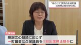 核のゴミに関して一般質問の女性議員が木城町議会から議会の1日出席停止処分　宮崎県が処分取り消しの審決|TBS NEWS DIG