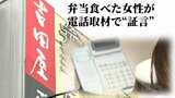 「全体的にご飯が納豆みたいな…」“吉田屋”の弁当を食べ入院の女性が証言「吐き気と腹痛と血便で…」|TBS NEWS DIG