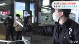 暴れる“刃物男”取り押さえ… G7広島サミットに備えJR松山駅で刃物テロ対応訓練 | 愛媛のニュース - Nスタえひめ|あいテレビは6チャンネル