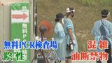 お盆でPCR検査混雑…ただ「陰性でも油断しないで」島根県の感染症対策トップが警鐘　|　BSSニュース | BSS山陰放送