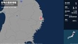 岩手県で最大震度1の地震 岩手県・大槌町|TBS NEWS DIG