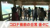 「始まったな、戻ってきたな」インバウンド客で賑わう観光地 山寺にはシンガポールから20人が | 山形のニュース│TUYテレビユー山形