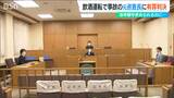 「法令の遵守が強く求められる立場にありながら…」飲酒運転で人身事故の新潟県警元巡査長に執行猶予付きの有罪判決|TBS NEWS DIG