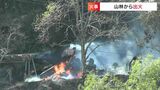 岡山市北区長野で空き家2棟を全焼 山林も焼く火災 消火活動中(3日午後6時現在)|TBS NEWS DIG