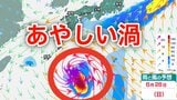 【あやしい渦】日本のはるか南の海上に「反時計回りの渦」台風のたまご＝熱帯低気圧が発生へ、北上か…日本への影響は？28日（日）までの雨・風シミュレーションで確認…今後の台風情報に注意を【気象庁 天気図】|TBS NEWS DIG
