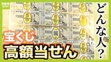 【年末ジャンボ】高額当せん者に多いイニシャル・星座って？　１等が当たる確率を米粒で例えると...宝くじの『夢と現実』|TBS NEWS DIG