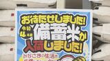 「普通のお米の半額…」5キロで約2000円の備蓄米 開店前に120人が行列 長野市などで販売開始|TBS NEWS DIG