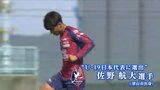 ファジアーノ岡山・佐野航大選手 オランダ1部リーグ・NECナイメヘンに完全移籍|TBS NEWS DIG