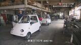 ちいさなメーカーがめざす…人と環境にやさしいクルマ「タケオカ自動車工芸」いいね!とやま|TBS NEWS DIG