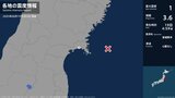宮城県で最大震度1の地震 宮城県・石巻市|TBS NEWS DIG