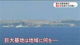 巨大基地へ変わる馬毛島②基地は地域にプラスかマイナスか？漁師、元自衛官の揺れる思い|TBS NEWS DIG