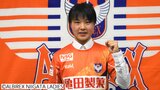 サッカー・アルビレックス新潟レディース 新潟医療福祉大MF白井ひめ乃選手 加入内定 今季は“特別指定”で1ゴール|TBS NEWS DIG