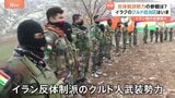 【イラク・クルド人自治区から中継】イラン反体制派勢力の参戦は？地上進攻の可能性が焦点に　イランからは攻撃も|TBS NEWS DIG