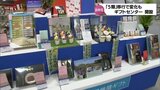 お中元商戦スタート 今年のトレンドは? 新型コロナ「5類」移行で変化も | MRTニュース | MRT宮崎放送