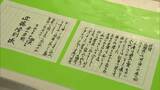 山田方谷の言葉「盡己」の書をチーム作りのヒントに　WBC日本代表を務めた栗山英樹さんからの手紙を展示【岡山】　|　岡山・香川のニュース | 天気 | RSK山陽放送