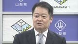 「フェイクニュースがあふれている場合もありますので…」長崎幸太郎知事はコメントを断る 県有地問題で県依頼の不動産鑑定士 鑑定士協会連合会が懲戒処分 山梨 | 山梨のニュース | UTYテレビ山梨
