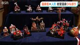 「地震の復興を願い輪島塗りのお雛様も展示」岩室温泉ひな巡り 新潟|TBS NEWS DIG