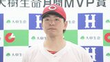 【偉業にさらなる栄誉】広島カープ 大瀬良大地が月間MVP受賞|TBS NEWS DIG