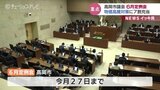 高岡市議会本会議で提案理由を説明　物価高騰対策が7割　富山・高岡市　|　富山のニュース｜天気・防災｜チューリップテレビ