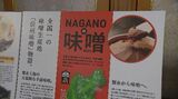 味噌、日本酒、醤油、チーズ、漬物…海外からも注目集める信州の発酵食品　外国人の誘客も視野に業種の垣根を越えて共同で魅力をPR「発酵バレーNAGANO」設立|TBS NEWS DIG