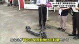 「16歳以上免許不要」など来月からルール変更　電動キックボードとは？注意点は？　|　MRTニュース ｜ ＭＲＴ宮崎放送