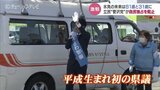 50歳差の2人が当選!一方でまさか現職の支部長が…富山県議会議員選挙 氷見市選挙区 | 富山のニュース|天気・防災|チューリップテレビ