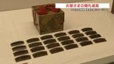 櫛の“目の細かさ”に注目!「お姫さまの婚礼道具」展 熊本・八代市 | 熊本のニュース|RKK NEWS|RKK熊本放送