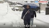 大雪のピーク過ぎるも雪続く 落雪や除雪中の事故に注意 富山　|　富山のニュース｜天気・防災｜チューリップテレビ
