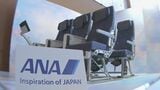 ANAが国際線の主力機材に導入予定の新シート公開　エコノミークラスはリクライニングがこれまでより1.5倍深く倒れる仕様に　国際線拡大に向けサービス充実目指す|TBS NEWS DIG