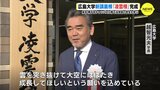 広島大学 新講義棟「凌雲棟」完成　来年 東千田キャンパスに移る法学部の学生も学ぶ|TBS NEWS DIG