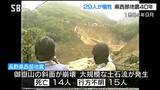 御嶽山の斜面が崩壊し大規模な土石流が発生…死者・行方不明者２９人　長野県西部地震から４０年で追悼式　　|　SBC NEWS | 長野のニュース | SBC信越放送
