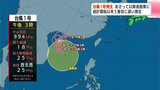台風1号発生 13日以降進路東に 統計開始以来5番目に遅い発生 | 高知のニュース・天気|KUTV NEWS | KUTVテレビ高知