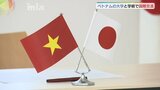「経済、今後の発展　協定は魅力的」山口県立大　ベトナムの大学と学術交流へ|TBS NEWS DIG