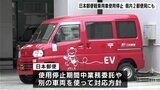 日本郵便に軽乗用車使用停止処分 高知県内はいの町の小川郵便局と香南市の夜須郵便局の2台が対象 | 高知のニュース・天気|KUTV NEWS | KUTVテレビ高知