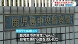 頭から流血し男性死亡 手に拳銃か 鹿児島市の自宅で発見|TBS NEWS DIG