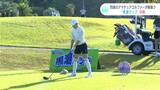四国のアマチュアゴルファーたちが腕競う“黒潮カップ”決勝 成年男子の部では中曽根多朗選手が初優勝|TBS NEWS DIG