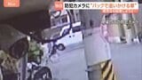 【独自】防犯カメラに“バックで自転車を追いかける車” 小学6年男児はね殺害しようとしたか おととい出頭した男(44)「わざとぶつけたわけじゃない」大阪・守口市|TBS NEWS DIG