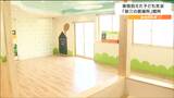 家庭や学校で事情抱えるこどもを支援「第三の居場所」仙台に開所|TBS NEWS DIG