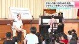「平和な日々に感謝してって言っていた」被爆ピアノの演奏会で子どもたちが平和について考える | 高知のニュース・天気|KUTV NEWS | KUTVテレビ高知