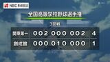 創成館高校 夏の甲子園で初の8強入りならず | 長崎のニュース | 天気 | NBC長崎放送
