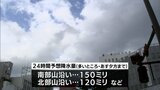 23日にかけて大雨になるおそれ 土砂災害などに注意|TBS NEWS DIG