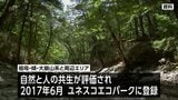 「祖母・傾・大崩ユネスコエコパーク」登録10周年を前に　宮崎市で自然と地域文化を伝えるイベント　|　MRTニュース ｜ ＭＲＴ宮崎放送