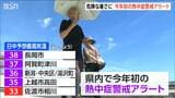 「めちゃくちゃ暑い」 今年初の熱中症警戒アラート発表 新潟県内28地点すべてで真夏日に 長岡38℃、新潟・中央区36℃予想 危険な暑さ エアコンの適切な利用を|TBS NEWS DIG