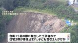 行政対応に問題なかったか 盛り土の土砂崩れ検証のため第三者委 初会合開催＝静岡・浜松市|TBS NEWS DIG