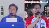 韓国で3年ぶりの政権交代か、与党が阻止か 大統領選きょう投開票|TBS NEWS DIG